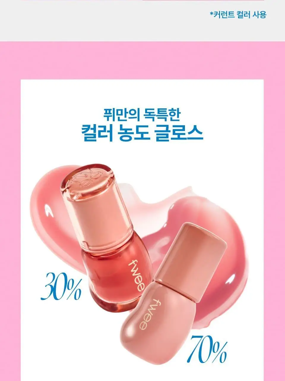 [콜라글로스] 퓌 3D 볼류밍 글로스 5.3g 23종 단품/기획 상세페이지 13